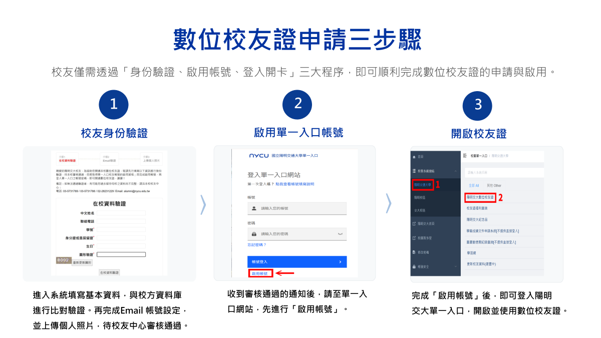 校友證流程1