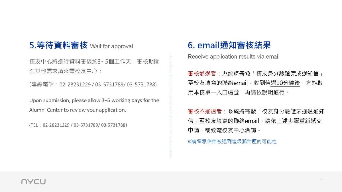 校友證流程4