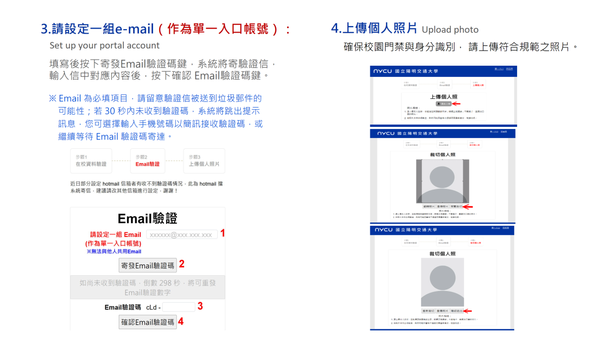 第一步，校友身分驗證流程圖02:設定一組 e-mail，並上傳個人照片