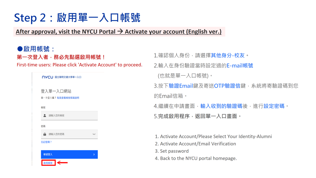 第二步，啟用單一入口帳號流程圖:務必先啟用帳號，再進行單一登入